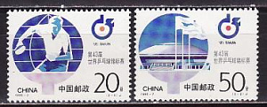 Китай, 1995, Настольный теннис, 2 марки